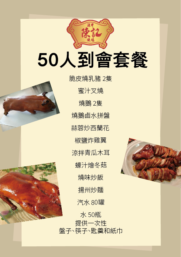 20人到會套餐 (副本)