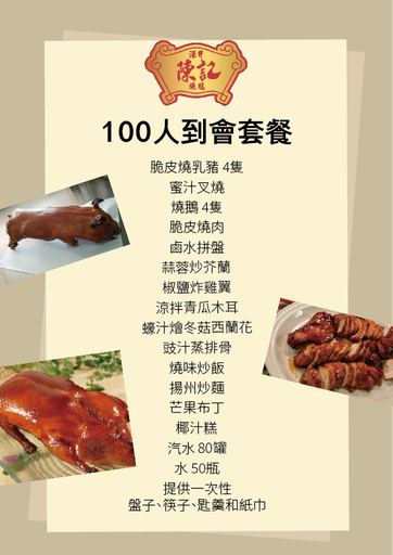 50人到會套餐 (副本)